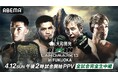 「ABEMA PPV」にて4月12日（日）開催『大和開発 presents RIZIN LANDMARK 13 in FUKUOKA』を全試合生中継！～大会視聴チケットの販売を開始～