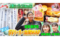 大阪マーヴェラス・宮部愛芽世選手が思い出のパン屋を紹介！「学生の時、寄り道禁止だったけど…」学生時代に通った名店とは？／日常のルーティーンから恋バナまで、ぶっちゃけトークも『SVリーガー出没MAP』