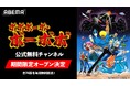 さあ、一緒にハジケようぜ!! 毛根の貴公子、参上!!『ボボボーボ・ボーボボ』公式無料チャンネルが「ABEMA」に3月19日（木）より初開設決定！TVアニメ全76話を毎日無料放送！