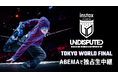 「ABEMA」にて世界のトップブレイカーが集結するブレイキンチャンピオン大会 『「FUJIFILM instax™ Undisputed」Tokyo World Final』の独占生中継が決定