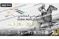「ABEMA」にて競馬『2026ドバイワールドカップデー』を3月28日（土）午後8時40分より無料中継決定　フォーエバーヤング出走予定の『ドバイワールドカップ（G1）』を含む全レースをお届け
