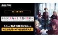 大人気“学園黙示録”最新作『ようこそ実力至上主義の教室へ 4th season 2年生編1学期』「ABEMA」で4月1日（水）より地上波先行・WEB最速配信決定！初回は第1話～第4話までを一挙放送！