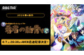 “勇者の肋骨”に転生！？ 異色の異世界転生アニメ TVアニメ『女神「異世界転生何になりたいですか」俺「勇者の肋骨で」』 「ABEMA」で4月7日(火)26時30分よりWEB最速配信決定！