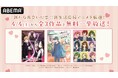 出会いの春到来！「ABEMA」で新しい恋に胸キュン♡『かぐや様は告らせたい』『山田くんとLv999の恋をする』『ホリミヤ』…恋の始まりを描いたラブコメアニメ3作品を4月4日（土）より無料一挙放送決定！