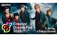 「ABEMA」、5人組動画クリエイター・コムドットが総合プロデュース『Creator Dream Fes 2026 ~produced by Com.~』2年ぶり・3回目の東京ドーム開催決定