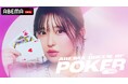 『ABEMA Queen Of Poker』第3回開催決定！2026年4月11日（土）より無料独占放送開始現役最強ポーカー女子12人による“ポーカー女子”頂上決戦に、史上最多の12名が参戦！