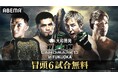「ABEMA PPV」で全試合生中継！4月12日（日）開催『大和開発 presents RIZIN LANDMARK 13 in FUKUOKA』前日公開計量を無料生中継＆冒頭6試合の無料放送も決定