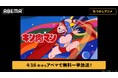 昭和を代表する伝説の超人プロレスアニメ『キン肉マン』「ABEMA」で4月16日（木）より全137話の無料一挙放送が決定！