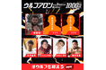 『ウルフアロンから3カウント取ったら1000万円』糸井嘉男、ノッコン寺田、“借金1000万”カカロニ・栗谷、ウルフを倒した経験あり“ベンチプレス400キロ男”藤本竜希が参戦決定！MCや豪華出演者も解禁