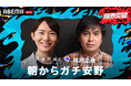 ～「ABEMA」開局10周年記念特番『30時間限界突破フェス』～チームみらい党首・安野貴博とReHacQ・高橋弘樹Pが豪華ゲストと共に徹底討論！『ReHacQ特別企画 朝からガチ安野』の生放送が決定！