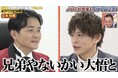 “女の子大好き”を公言する山本裕典が23歳で遊びをやめた理由とは…？ 山本裕典が明かした大悟との意外な接点にスタジオ衝撃！千鳥・ノブ「大悟と“兄弟”やないかい」