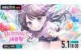 『HEROINES体育祭』の模様を「ABEMA PPV」にて2026年5月1日（金）18時30分より独占生放送決定