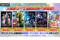 『SAO』『無職転生』『このすば』『オーバーロード』『陰の実力者になりたくて！』ほか人気の異世界アニメ11シリーズが集結！TVシリーズから劇場版まで4月28日（火）より無料一挙放送