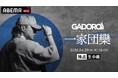 ラッパー・GADORO、チケット完売の単独公演『GADORO ONEMAN LIVE「一家団欒」at 横浜アリーナ』を4月29日（水・祝）18時より「ABEMA プレミアム」にて独占生中継決定