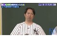 移籍金30億円の期待も…メジャー初登板大炎上＆1カ月でマイナー降格 井川慶の衝撃転落劇　唯一頼れた大スター・松井秀喜の存在、「ギャンブルにハマった？」鳥谷敬が明かす当時の噂と真相とは…『しくじり先生』