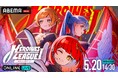 HEROINESに所属するグループが競い合う『【5月】HEROINES LEAGUE Ⅰ』の模様を 「ABEMA PPV」にて2026年5月20日（水）14時30分より独占生放送決定
