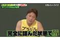 「完全に詰んだ」48歳でレギュラー0本…サバンナ・八木を襲った“悲劇4連発”とは　なかやまきんに君退社で絶望！？「2日間止めました」まさかの結末にスタジオ爆笑『しくじり先生』