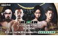 「ABEMA PPV」にて6月6日（土）開催『RIZIN LANDMARK 14 in SENDAI』全試合生中継決定！～大会視聴チケットの販売を開始～