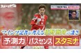 稲本潤一「佐野ワールドカップになる可能性も」ドイツ番記者が語る佐野海舟の凄さは？／自身初のW杯メンバー入り！21歳FW・塩貝健人に独占取材「W杯で点を取ったら人生変わる」『ABEMAスポーツタイム』