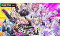 ホロライブ5期生（ねぽらぼ）×秘密結社holoX初の合同リアルイベント開催決定『ねぽっくす！ 〜ねぽらぼ×秘密結社holoX〜』2026年9月26日（土）・27日（日）有明アリーナにて2DAYS開催