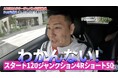 チョコプラ長田、愛車GRヤリスで都内ラリー体験も開始10分でスタート地点に逆戻り！？体感60℃の激熱タイムアタックに髙木菜那も大騒ぎ｜『ABEMAで無料でラリージャパン特別企画』第１～3弾