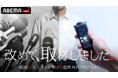 ABEMAとテレビ朝日報道局の共同プロジェクト　新たな報道検証ドキュメンタリー番組『改めて、取材しました。』　6月6日（土）夜11時より全5回にて放送決定　社会問題の“見過ごされた視点”を再取材