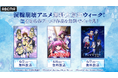 アベマで「涙腺崩壊アニメ無料大放出ウィーク」ABEMA初配信『Charlotte』ほか『CLANNAD』『Angel Beats!』など “泣ける”名作アニメ3作品を無料でイッキ見！