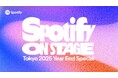 Spotify初の年末スペシャルライブ『Spotify On Stage Tokyo 2025 -Year-End Special-』がABEMAにて6月11日（木）より1週間の全編独占無料配信決定！