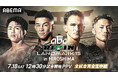 7月18日（土）開催『abc presents RIZIN LANDMARK 15 in HIROSHIMA』「ABEMA PPV」にて全試合生中継決定！