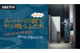 話題沸騰の“二面性シガレットストーリー”TVアニメ「スーパーの裏でヤニ吸うふたり」キャスト出演特番を7月4日（土）夜8時30分より「ABEMA」で独占無料放送決定！