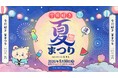 ABEMA『今日、好きになりました。』2026年8月10日（月）に今日好きメンバーとひと夏の思い出を一緒につくるスペシャルイベント「今日好き夏まつり supported by GRL」の開催を決定！