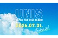 グローバルガールズグループ UNIS（ユニス）『UNIS Japan 1st Mini Album』 2026年7月31日（金）発売決定