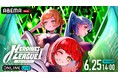 HEROINESに所属するグループが競い合う『【6月】HEROINES LEAGUE Ⅰ』の模様を「ABEMA PPV」にて2026年6月25日（木）14時より独占生配信決定