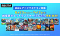週末はアベマでポケモン映画！劇場版長編全24作品を6月20日（土）から4週連続で無料放送！