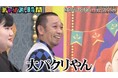 千鳥・大悟「大パクリやん」、たくろう・きむらバンドの“バンドマン時代”にスタジオ爆笑！コンパでの異名は「イニエスタ」、M-1ブレイク芸人のプライベートをバッテリィズらが証言『チャンスの時間』