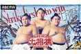 「ABEMA」、大相撲七月場所の新ビジュアルに先場所優勝の若隆景、復帰を期す両横綱が登場！トンボと笹を配し「先手必勝」を掲げる新デザインに「若隆景関がセンターに」「2横綱揃い踏み」と反響
