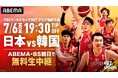 ABEMA、7月6日（月）『男子バスケットボールFIBAワールドカップ予選 日本×韓国』、宿敵・韓国とのアウェー戦にて元日本代表の篠山竜青選手＆辻直人選手の解説出演が決定！特別対談企画も配信開始
