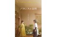 ABEMAオリジナルドラマ『バカンスの法則』主演・橋本環奈×韓国俳優チェ・ジョンヒョプが魅せる、一生忘れられないひと夏の“デトックス・ロマンス”を映し出す、3枚のイメージショットを公開