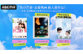 「ABEMA」で青春・恋愛映画を順次無料配信！ 『ちょっと思い出しただけ』『今日の空が一番好き、とまだ言えない僕は』“無料初配信”決定　この夏観たい、恋と青春が詰まった話題作が続々登場
