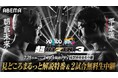 7月28日（日）午後2時より全試合生中継『Yogibo presents 超RIZIN.3』大会直前の午後1時より「ABEMA」でオリジナル特番を独占無料放送！