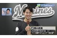ロッテ・西川史礁、初選出に歓喜「全打席ホームランを狙っていきます」　巨人・大勢、対戦したい相手は「大谷翔平さん」まさかの回答に杉谷拳士がツッコミ　杉谷拳士が考える“夢のオールスターオーダー”とは？