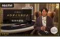 狩野英孝がFUJIWARA・藤本、マテンロウ・アントニー、大島麻衣らと韓国カジノで真剣勝負『狩野英孝のパラダイスカジノ韓国周遊旅』7月18日（土）・25日（土）2週連続「ABEMA」で独占無料放送決定