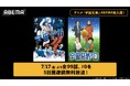 アニメ『宇宙兄弟』ABEMA初入荷！TVアニメ全99話＆映画『宇宙兄弟#0』を7月17日（金）より5日連続無料一挙放送！