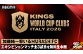 スペインのサッカーレジェンド・ピケ考案の新世代7人制サッカー大会『キングス・ワールドカップ・クラブズ』ABEMAで加藤純一率いる日本代表・MURASH FCのエキシビションマッチ全3試合を無料生中継！