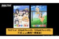 TVアニメ『けものフレンズ』第1期＆第2期を7月21日（火）、22日（水）に全話無料一挙放送！