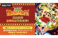 『映画クレヨンしんちゃん 奇々怪々！オラの妖怪バケ〜ション』公開記念！2025年公開『映画クレヨンしんちゃん 超華麗！灼熱のカスカベダンサーズ』を7月26日（日）より無料独占・見放題最速配信決定