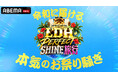 EXILE TRIBEが沖縄に大集結！EXILE TRIBE総出演『LDH PERFECT SHINE旅行』9月4日（金）・5日（土）・6日（日）の3夜連続ABEMAで独占無料放送