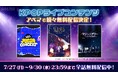 「ABEMA」BTS・SUGAの単独ツアー映画、SEVENTEENの9周年の奇跡を描くドキュメンタリーらK-POP豪華ラインナップ全8作品を9月30日（水）まで全作品無料配信