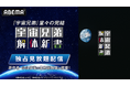 『宇宙兄弟』堂々の完結！最終巻発売を記念した特番をABEMAで独占無料放送！原作者・小山宙哉の最終話執筆の裏側に密着！