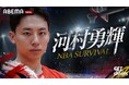 「ABEMA」、NBA本契約を目指す河村勇輝の“勝負の夏”に独占密着取材！8月3日（月）より、特別番組『河村勇輝 NBA SURVIVAL』全3話を順次配信決定